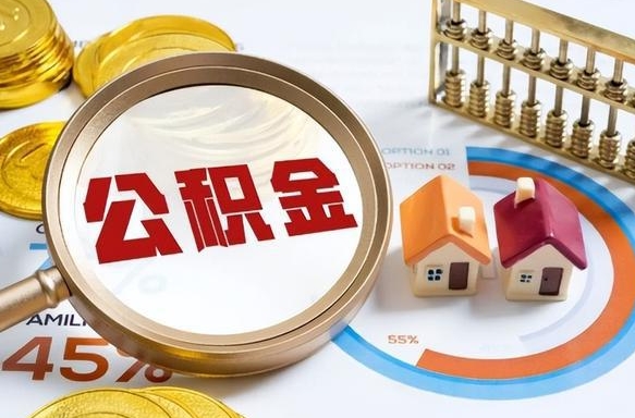 哈尔滨住房公积金封存怎样取出来（公积金封存怎么取出来?）